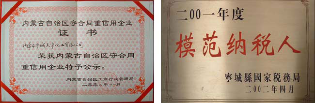 企業(yè)榮譽