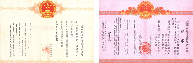 企業(yè)榮譽