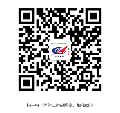 天宇集團(tuán)