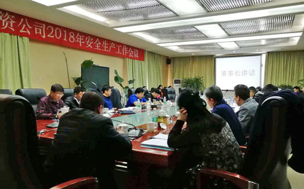 天宇集安全工作會(huì)議