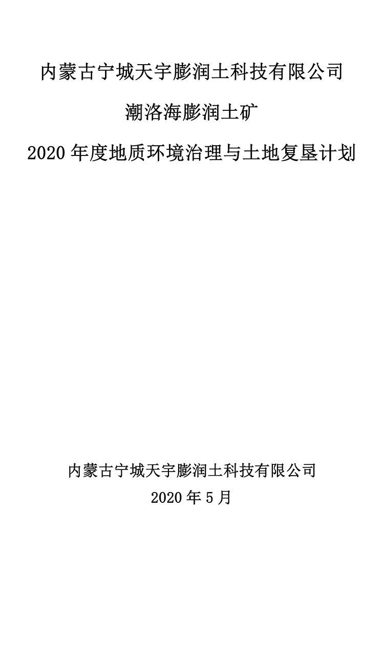 潮洛海膨潤土礦