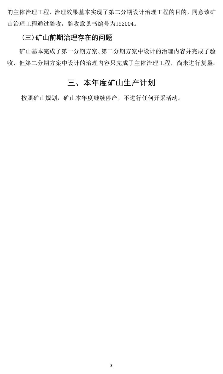 潮洛海膨潤土礦