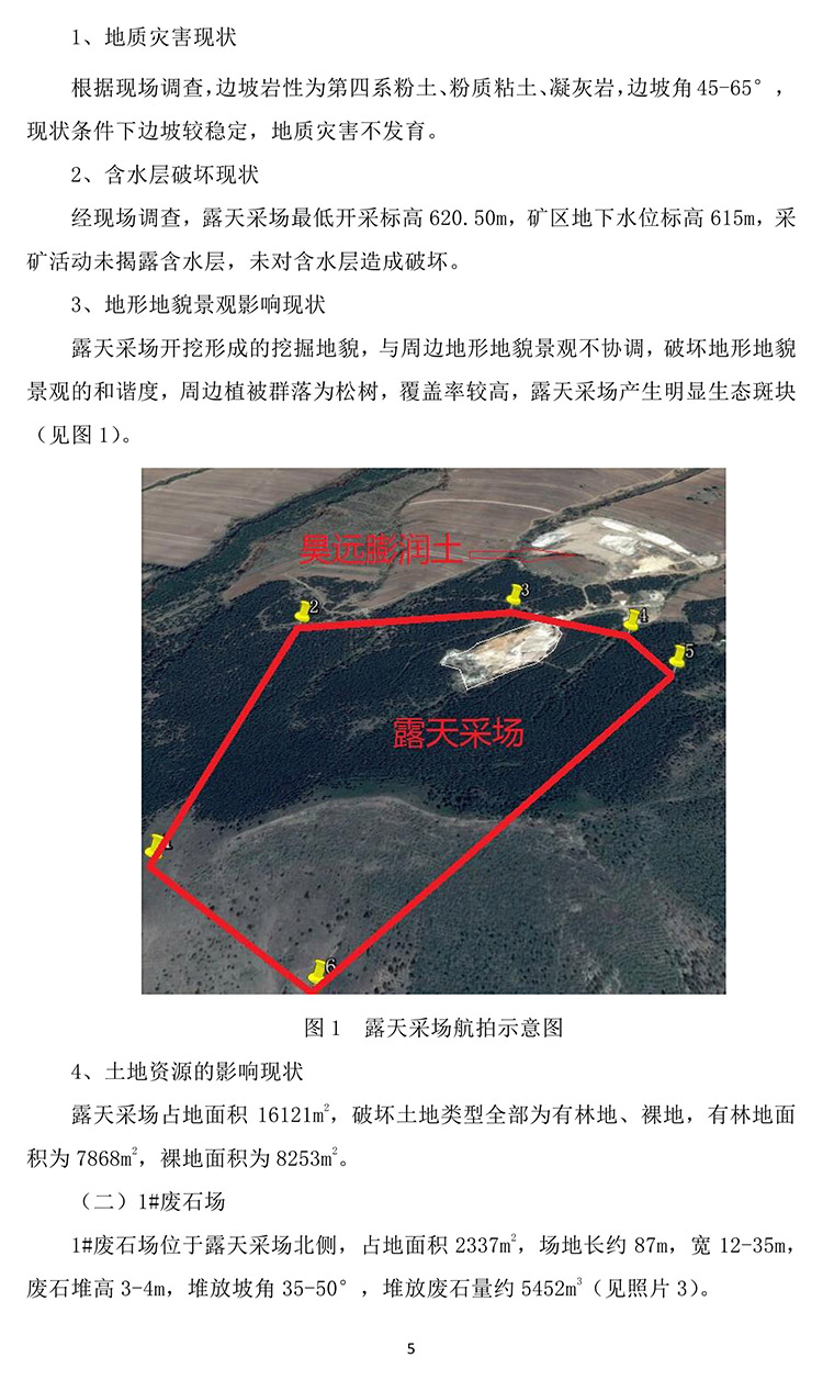桃古圖膨潤(rùn)土礦2020年度地質(zhì)環(huán)境治理與土地復(fù)墾計(jì)劃