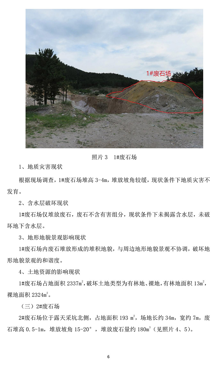 桃古圖膨潤(rùn)土礦2020年度地質(zhì)環(huán)境治理與土地復(fù)墾計(jì)劃