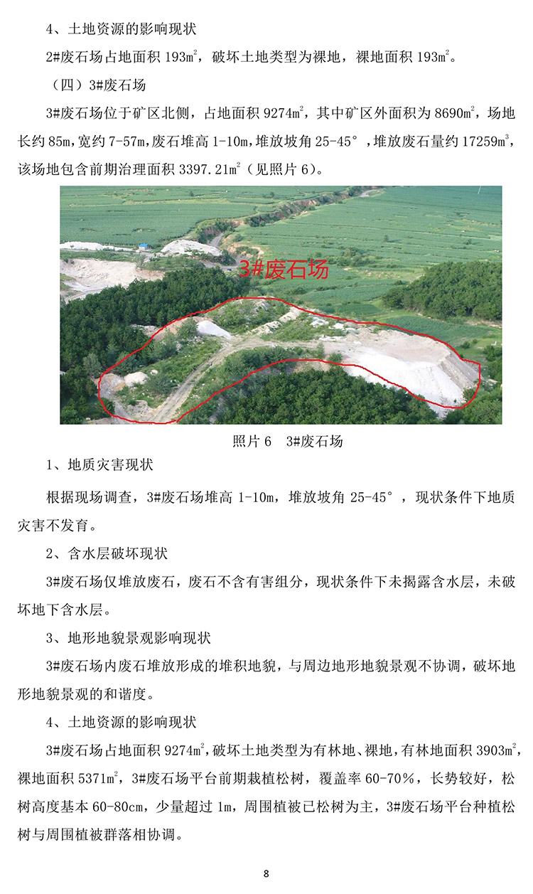 桃古圖膨潤(rùn)土礦2020年度地質(zhì)環(huán)境治理與土地復(fù)墾計(jì)劃