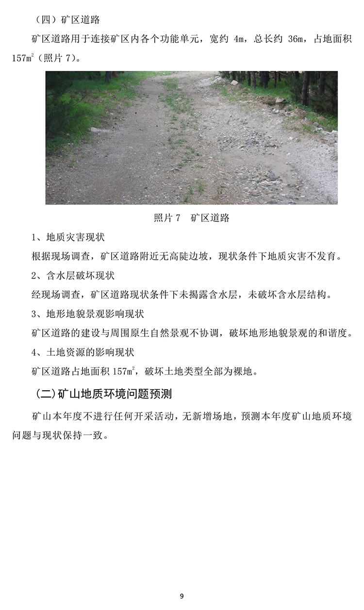 桃古圖膨潤(rùn)土礦2020年度地質(zhì)環(huán)境治理與土地復(fù)墾計(jì)劃