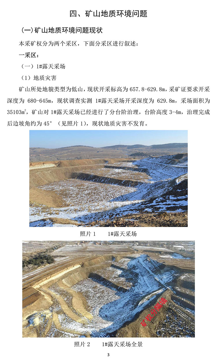潮洛海膨潤土礦2020年度地質(zhì)環(huán)境治理與土地復墾計劃