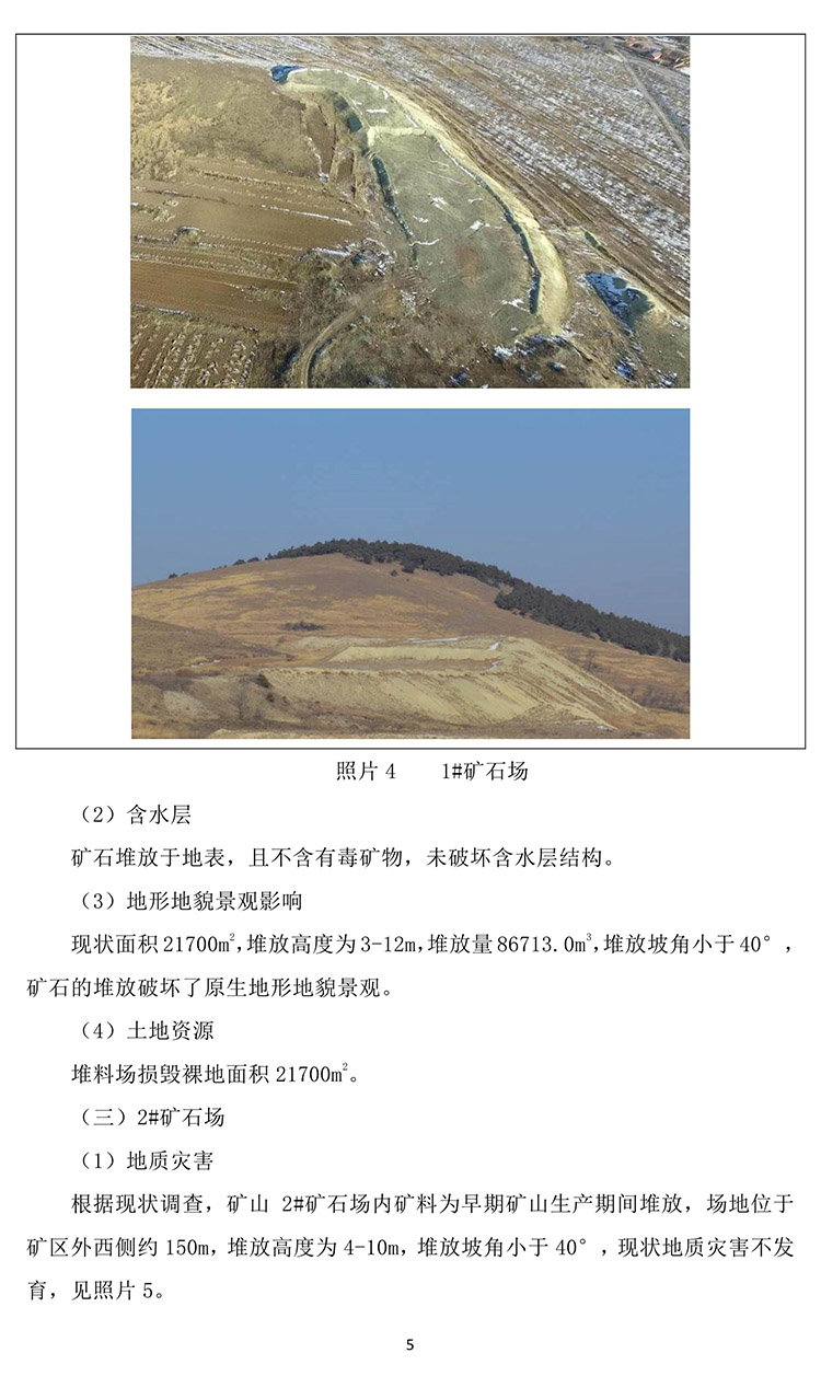 潮洛海膨潤土礦2020年度地質(zhì)環(huán)境治理與土地復墾計劃
