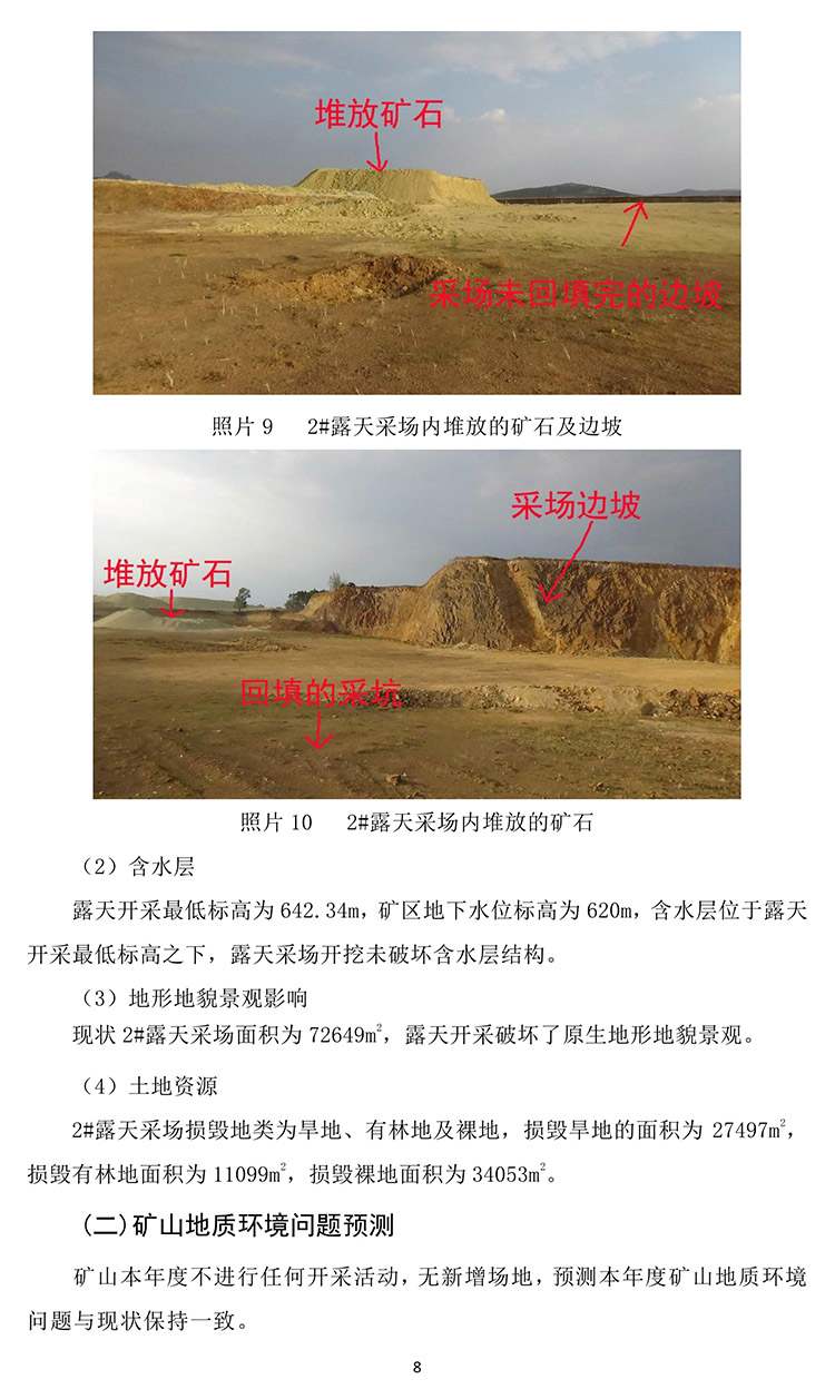 潮洛海膨潤土礦2020年度地質(zhì)環(huán)境治理與土地復墾計劃