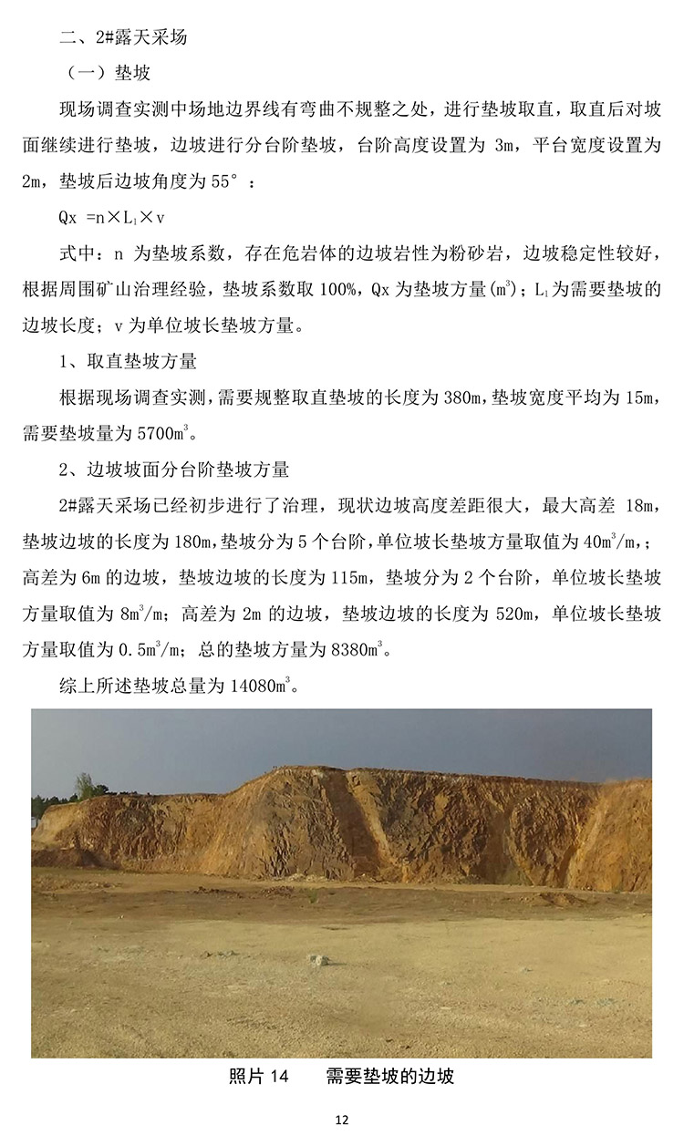 潮洛海膨潤土礦2020年度地質(zhì)環(huán)境治理與土地復墾計劃