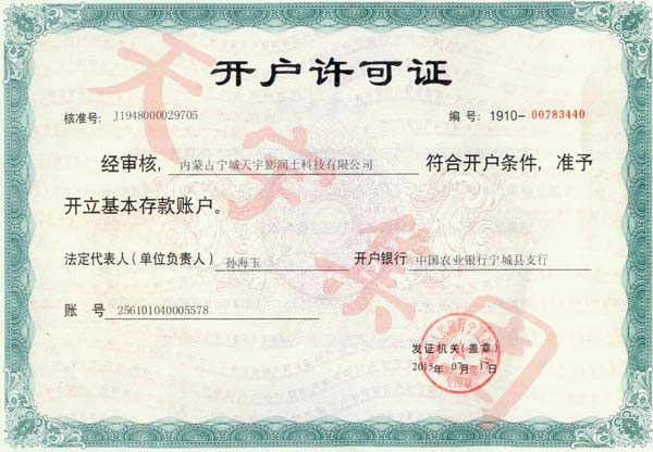 Account opening license
