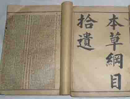 Compendium of Materia Medica
