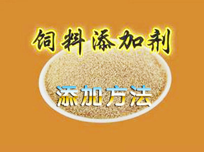 feed additive