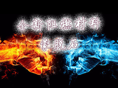 Montmorillonite flame retardant