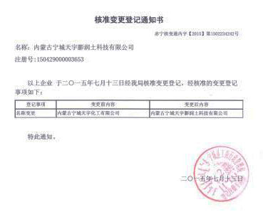 Ningcheng Tianyu bentonite Technology Co. Ltd.