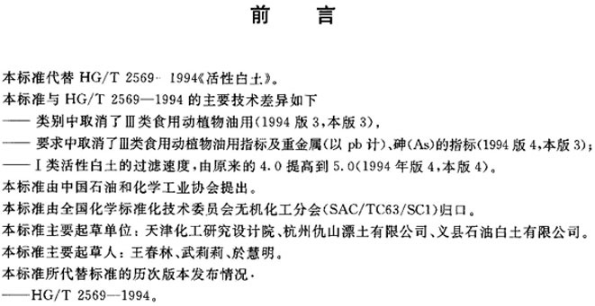 Standard for activated clay industry