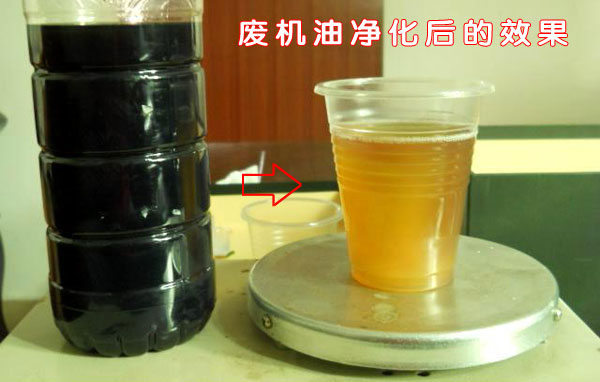 Purification treatment effect of waste oil from waste oil