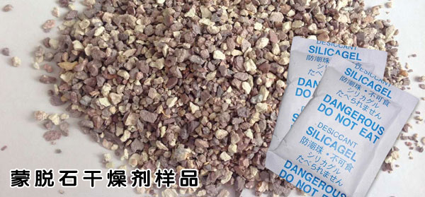 Montmorillonite desiccant sample