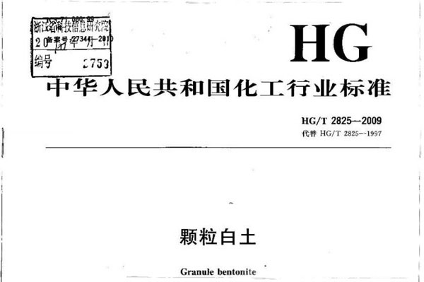 Standard for granular clay